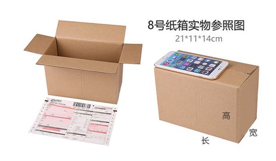 8号快递成品瓦楞纸箱实物大小图